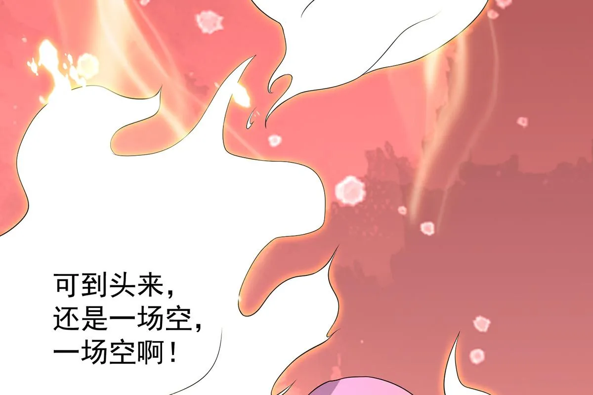 第65话 你想好怎么死了吗？ 第26页