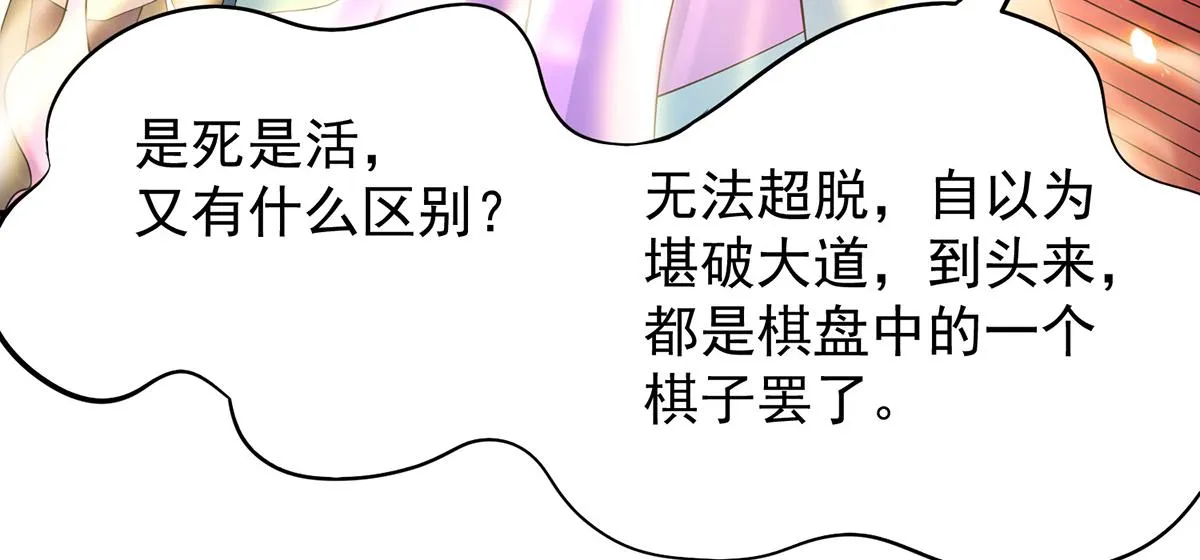 第65话 你想好怎么死了吗？ 第32页