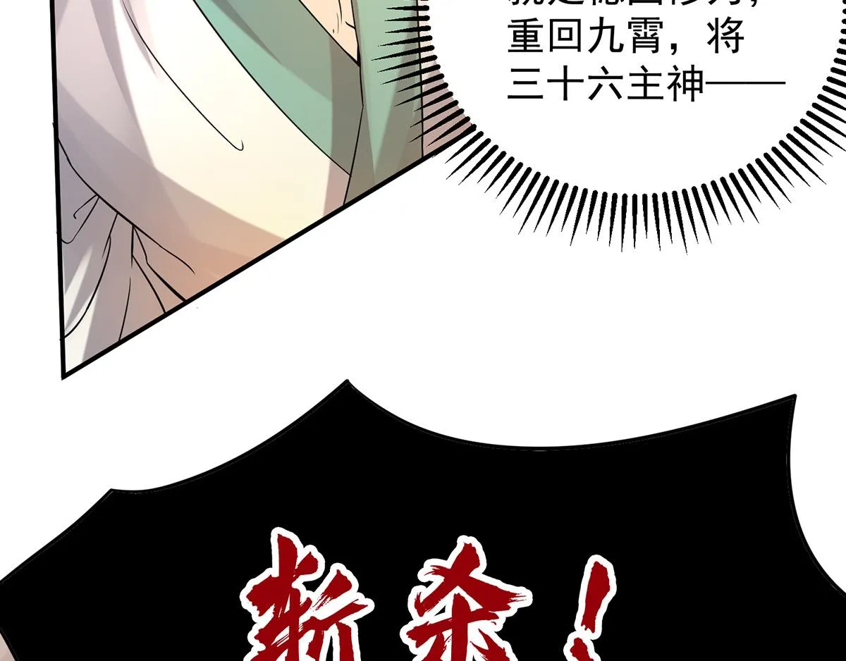 第65话 你想好怎么死了吗？ 第53页