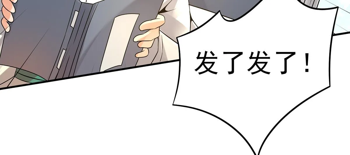 第65话 你想好怎么死了吗？ 第74页