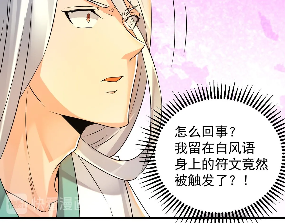 第65话 你想好怎么死了吗？ 第77页
