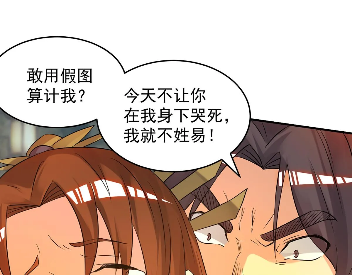 第65话 你想好怎么死了吗？ 第87页