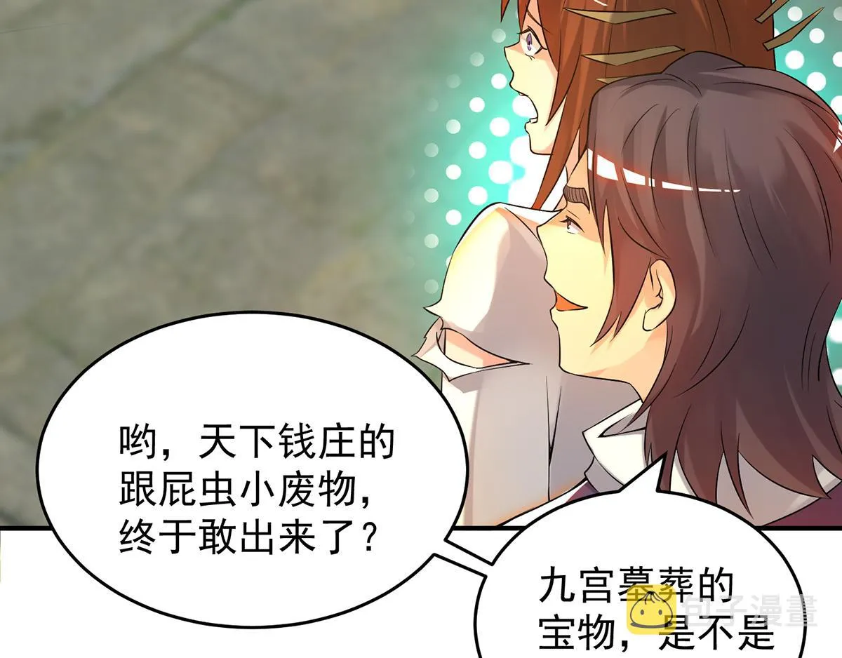 第65话 你想好怎么死了吗？ 第94页