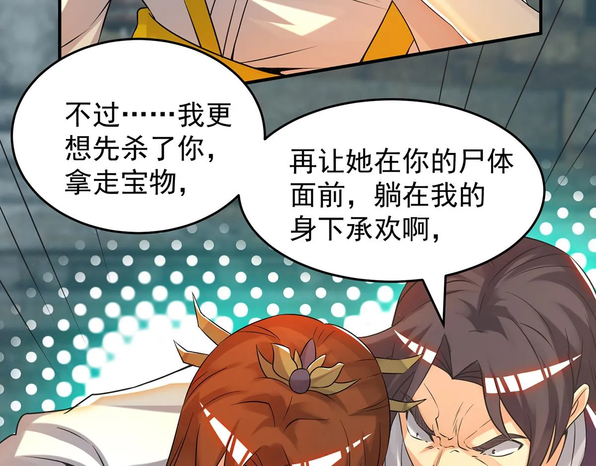 第65话 你想好怎么死了吗？ 第97页