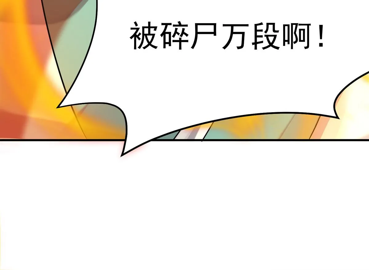 第65话 你想好怎么死了吗？ 第108页