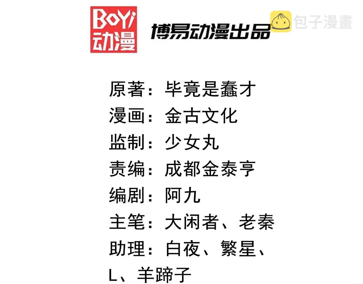 第67话 爷爷我出来了！ 第3页