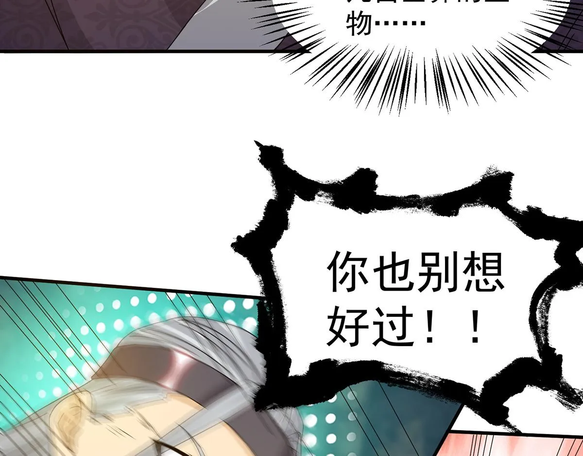 第67话 爷爷我出来了！ 第20页