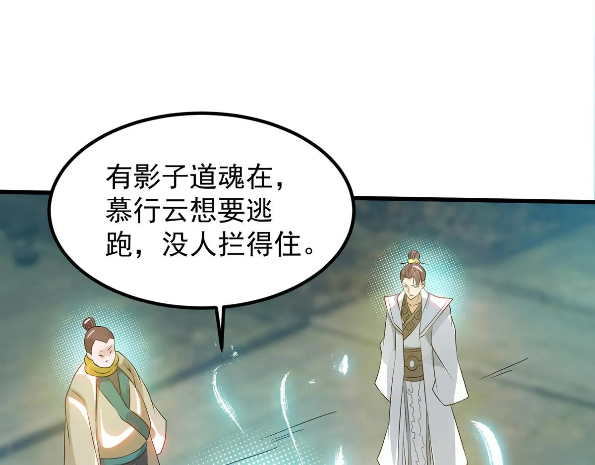 第67话 爷爷我出来了！ 第48页