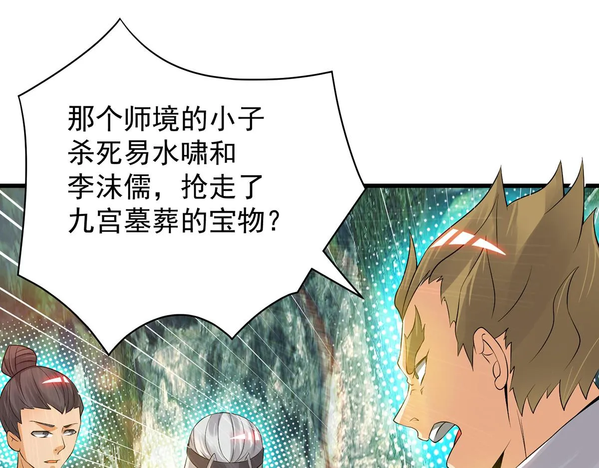 第67话 爷爷我出来了！ 第60页