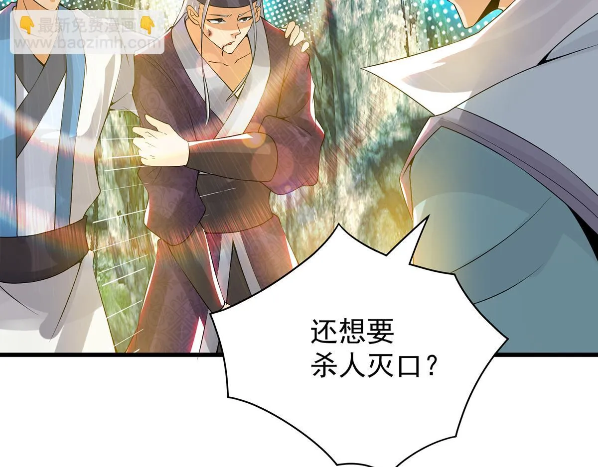 第67话 爷爷我出来了！ 第61页