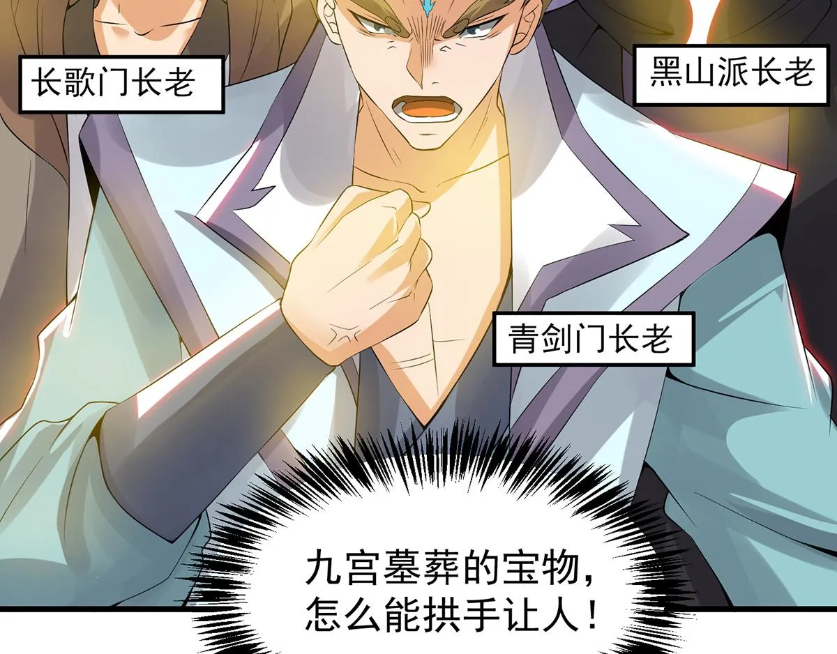 第67话 爷爷我出来了！ 第67页