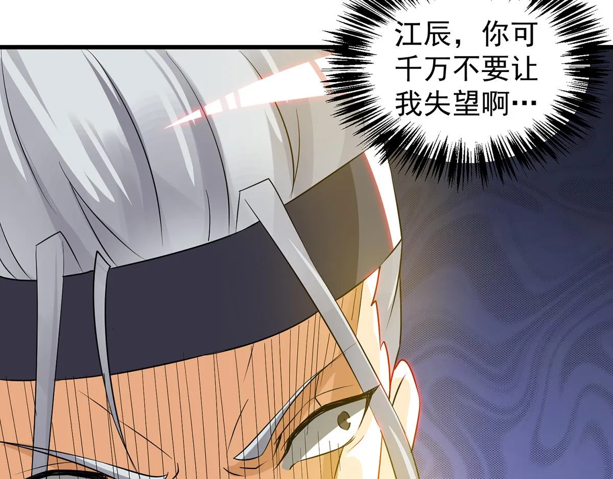第67话 爷爷我出来了！ 第71页