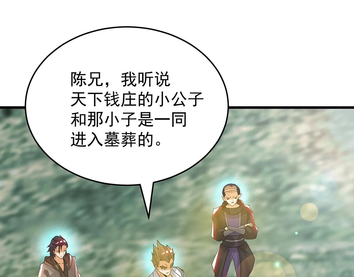 第67话 爷爷我出来了！ 第74页