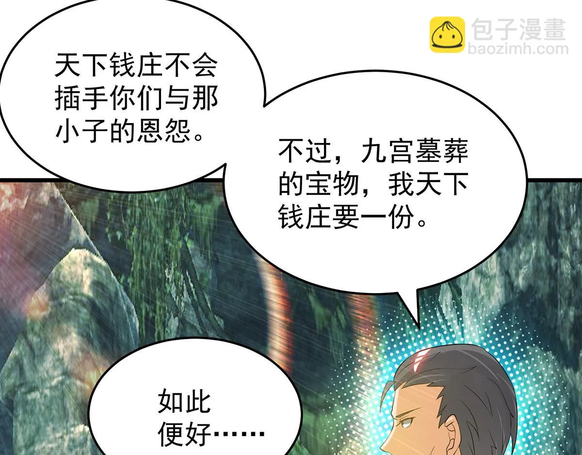 第67话 爷爷我出来了！ 第80页