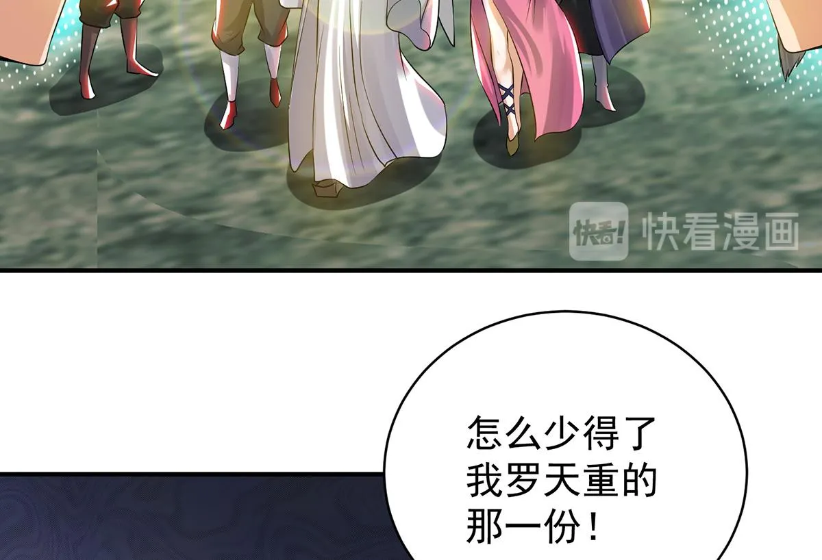 第67话 爷爷我出来了！ 第84页