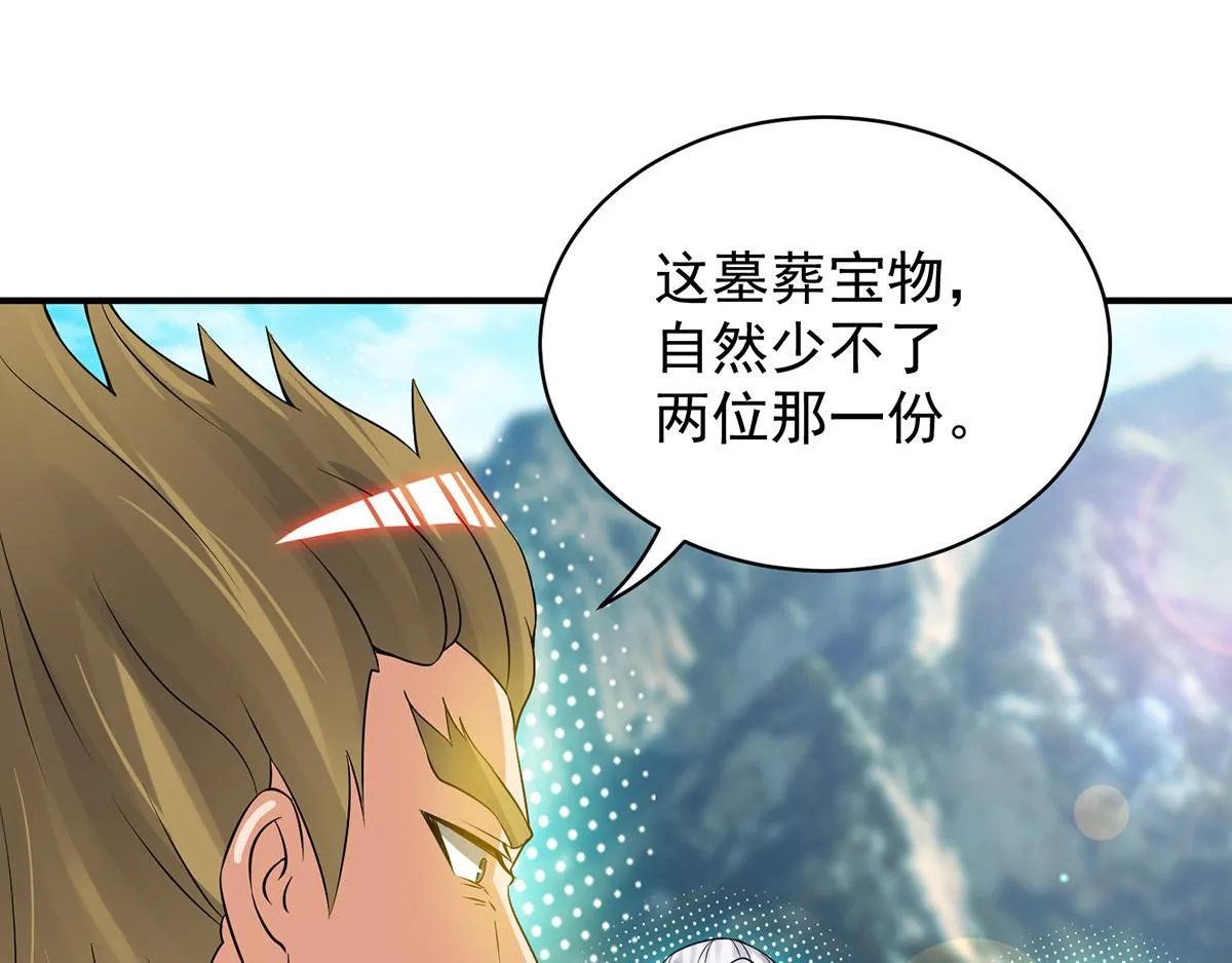 第67话 爷爷我出来了！ 第88页