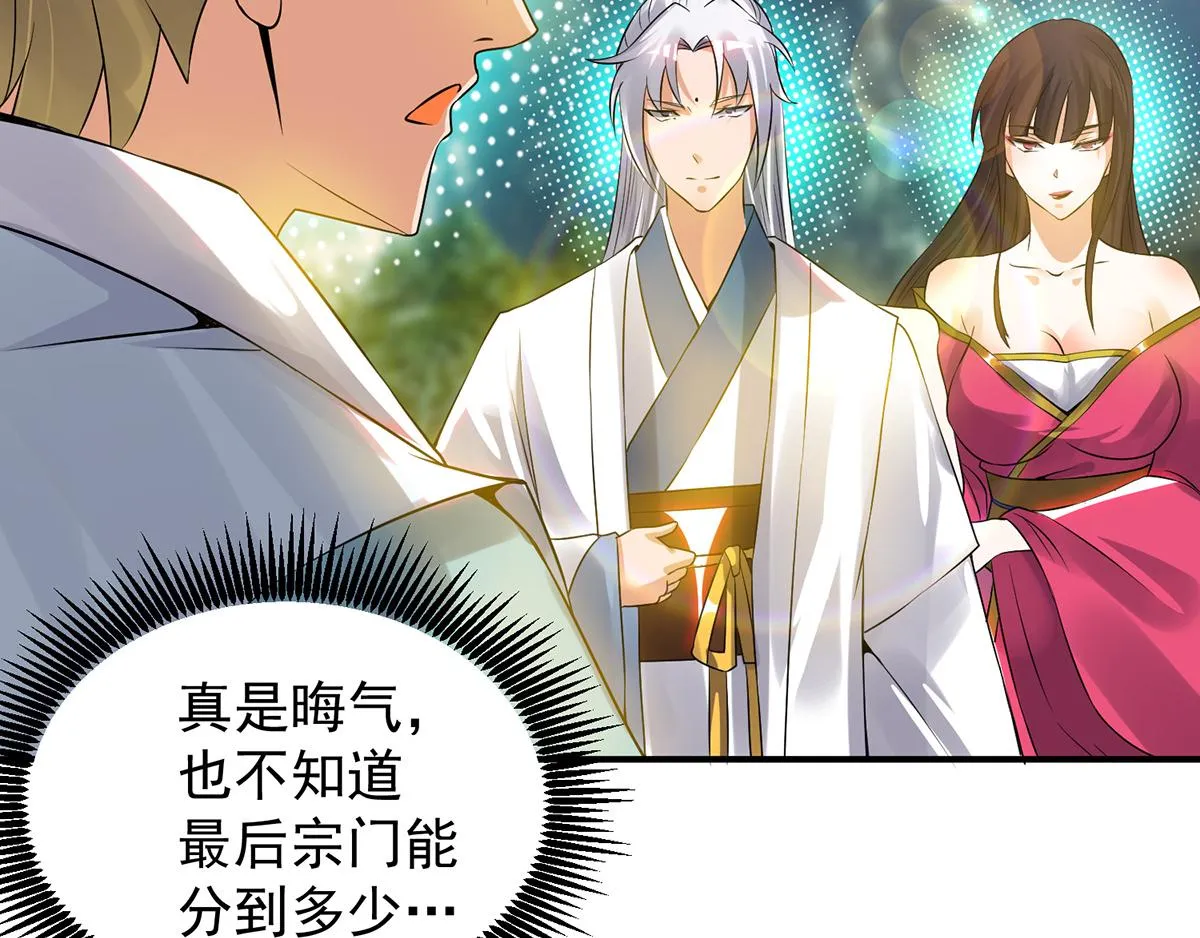 第67话 爷爷我出来了！ 第89页