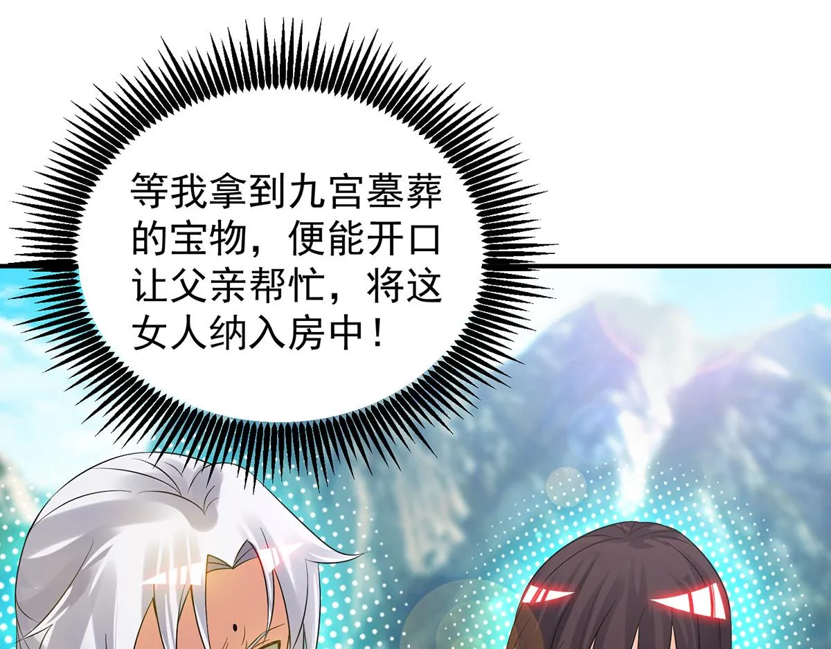 第67话 爷爷我出来了！ 第91页