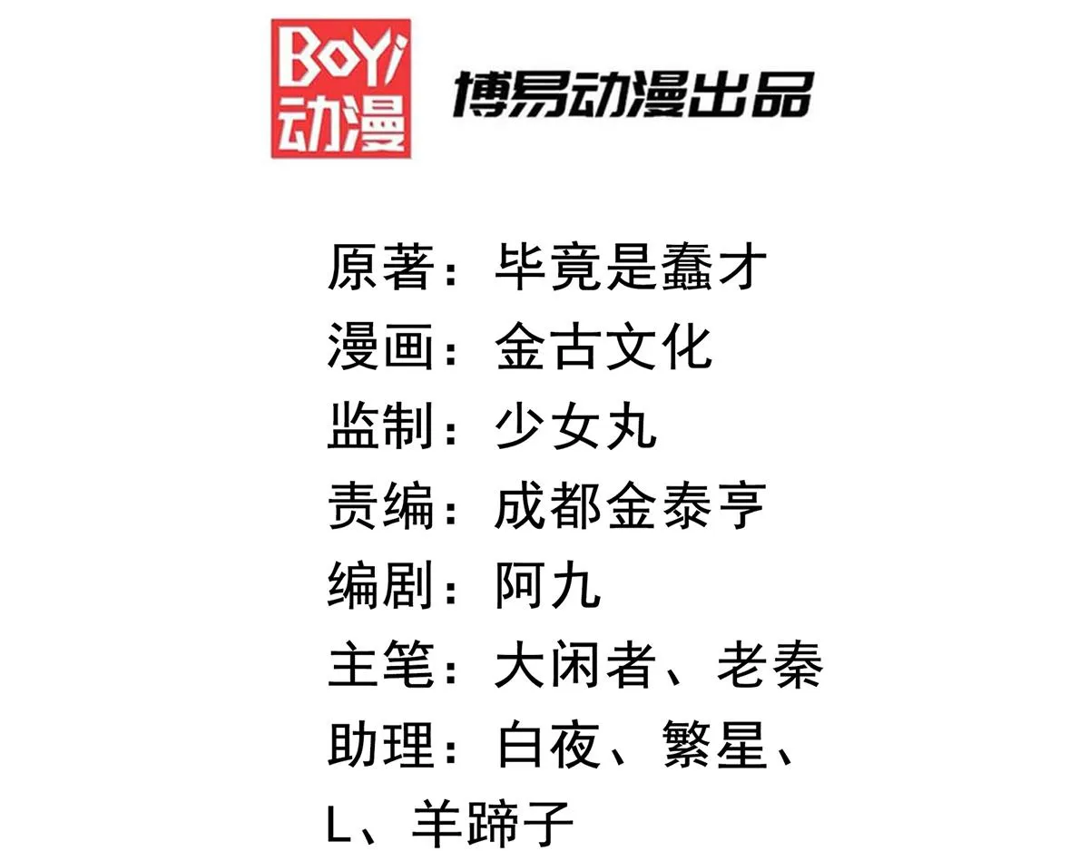 第66话 我只会两种职业？ 第3页