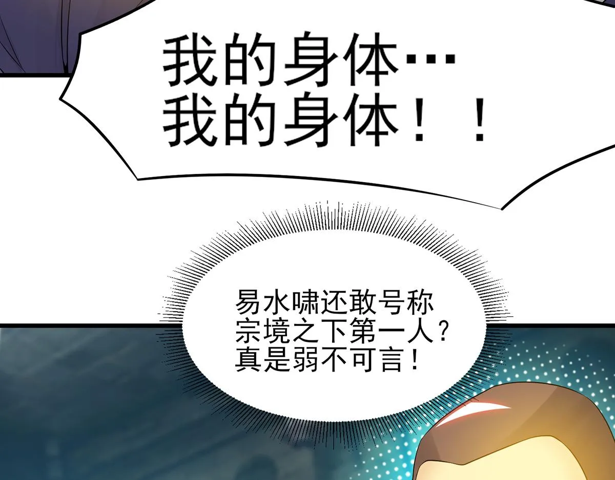 第66话 我只会两种职业？ 第17页
