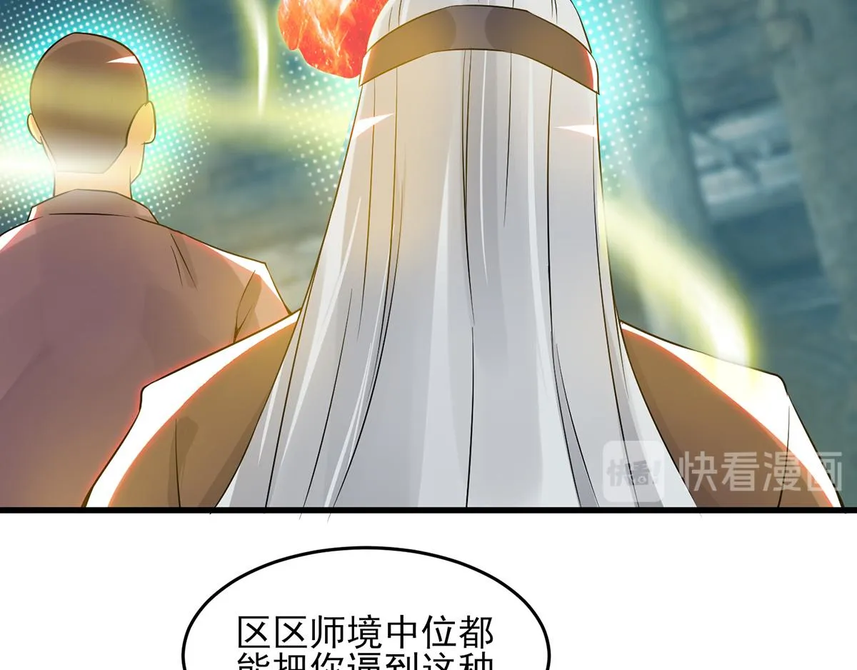 第66话 我只会两种职业？ 第21页