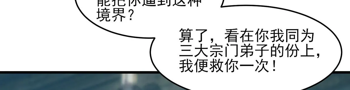 第66话 我只会两种职业？ 第22页