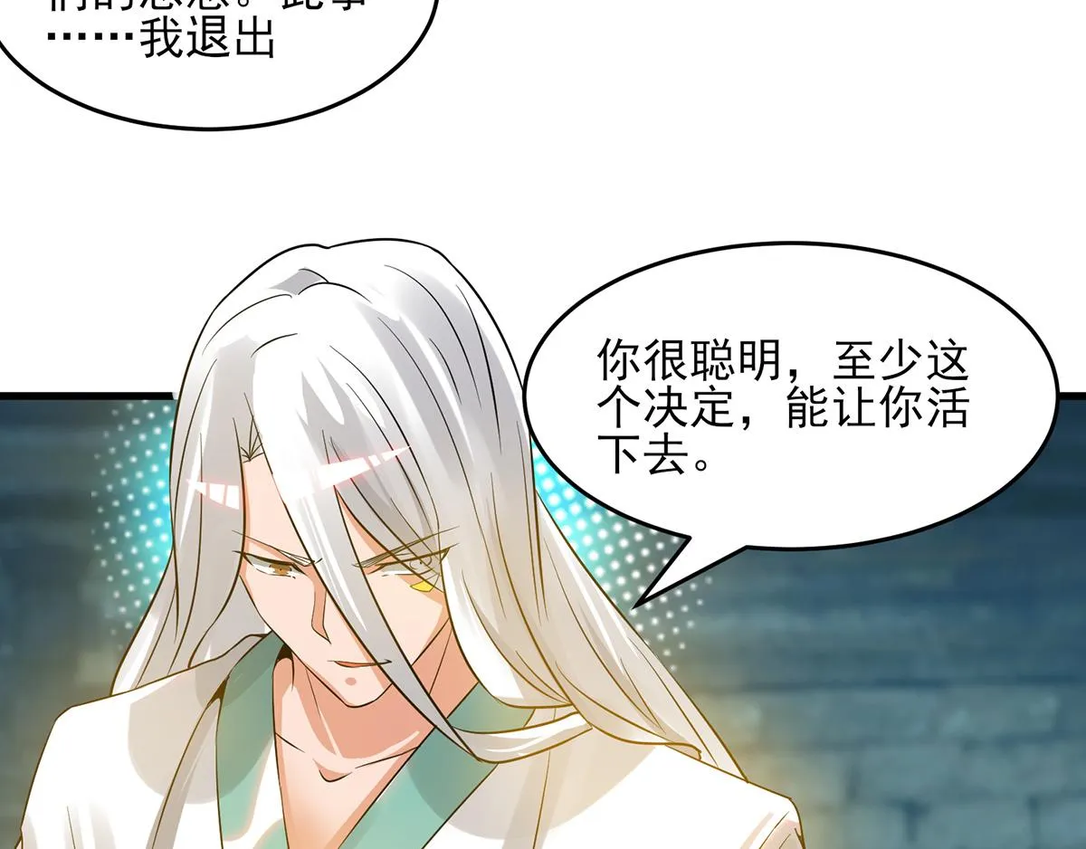 第66话 我只会两种职业？ 第24页