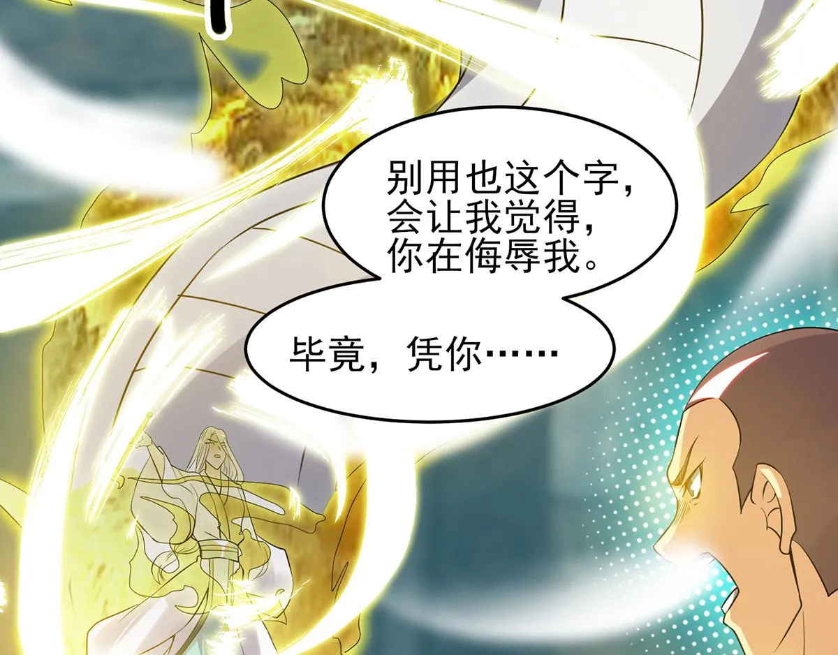 第66话 我只会两种职业？ 第41页