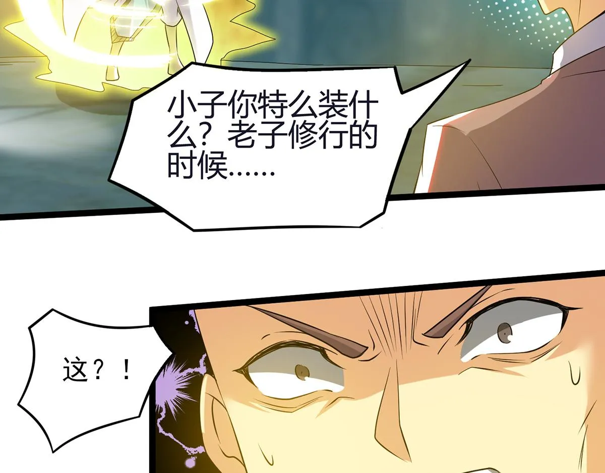 第66话 我只会两种职业？ 第42页