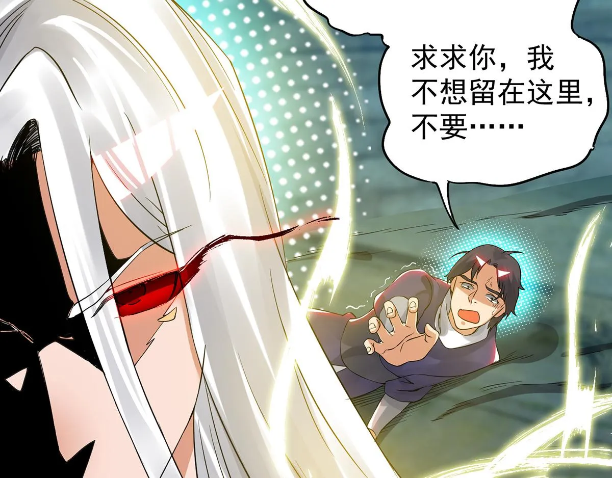 第66话 我只会两种职业？ 第69页