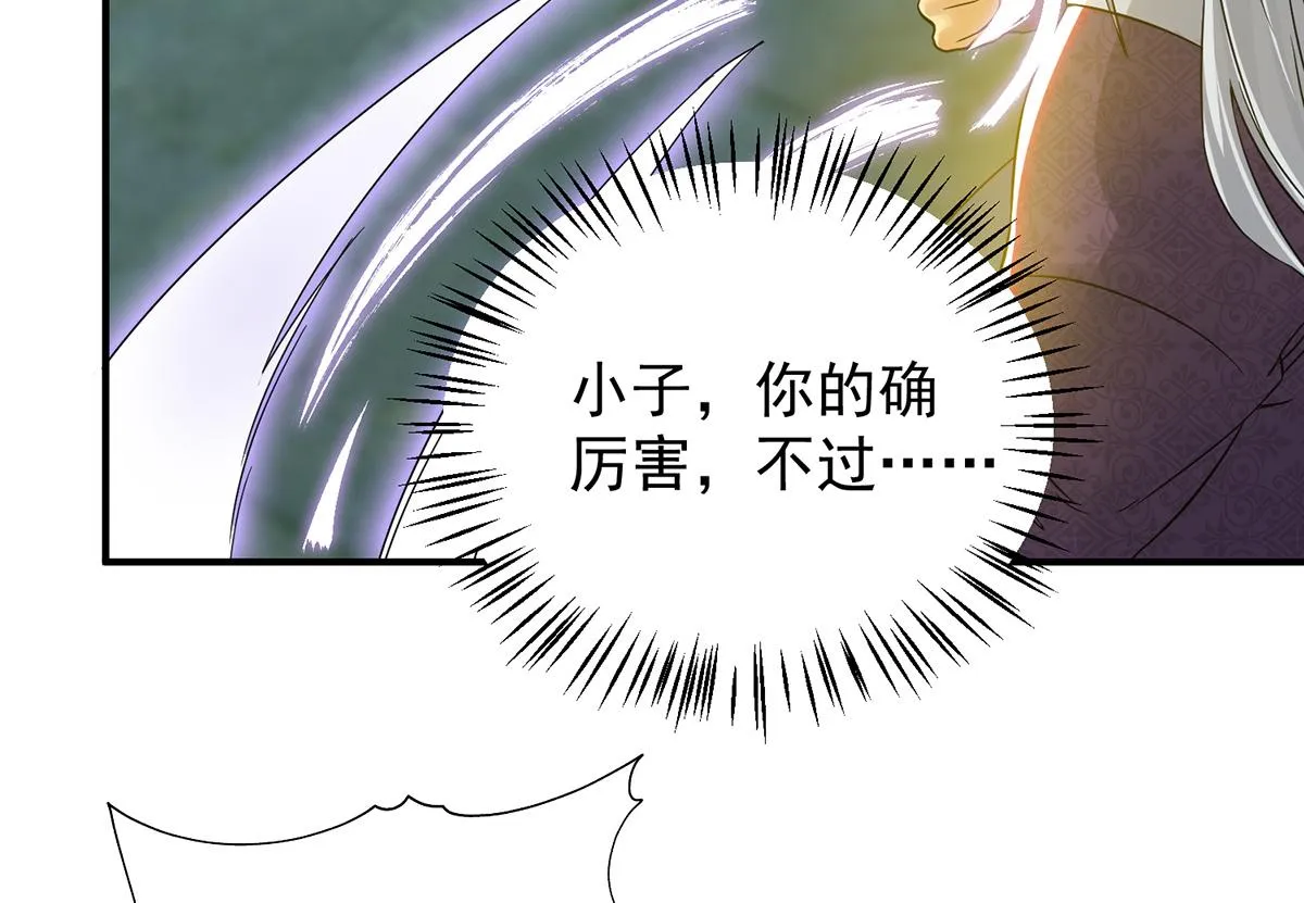 第66话 我只会两种职业？ 第72页