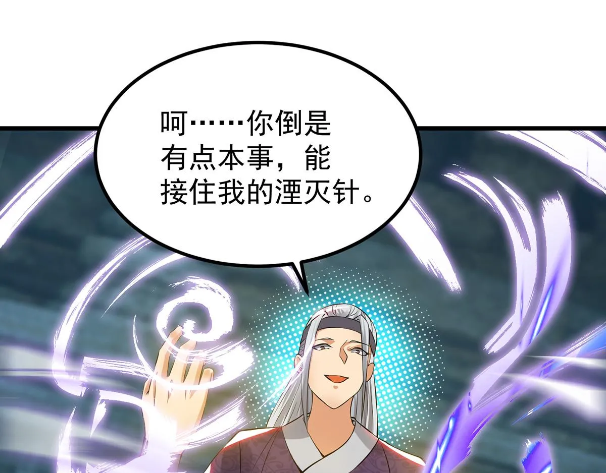 第66话 我只会两种职业？ 第79页