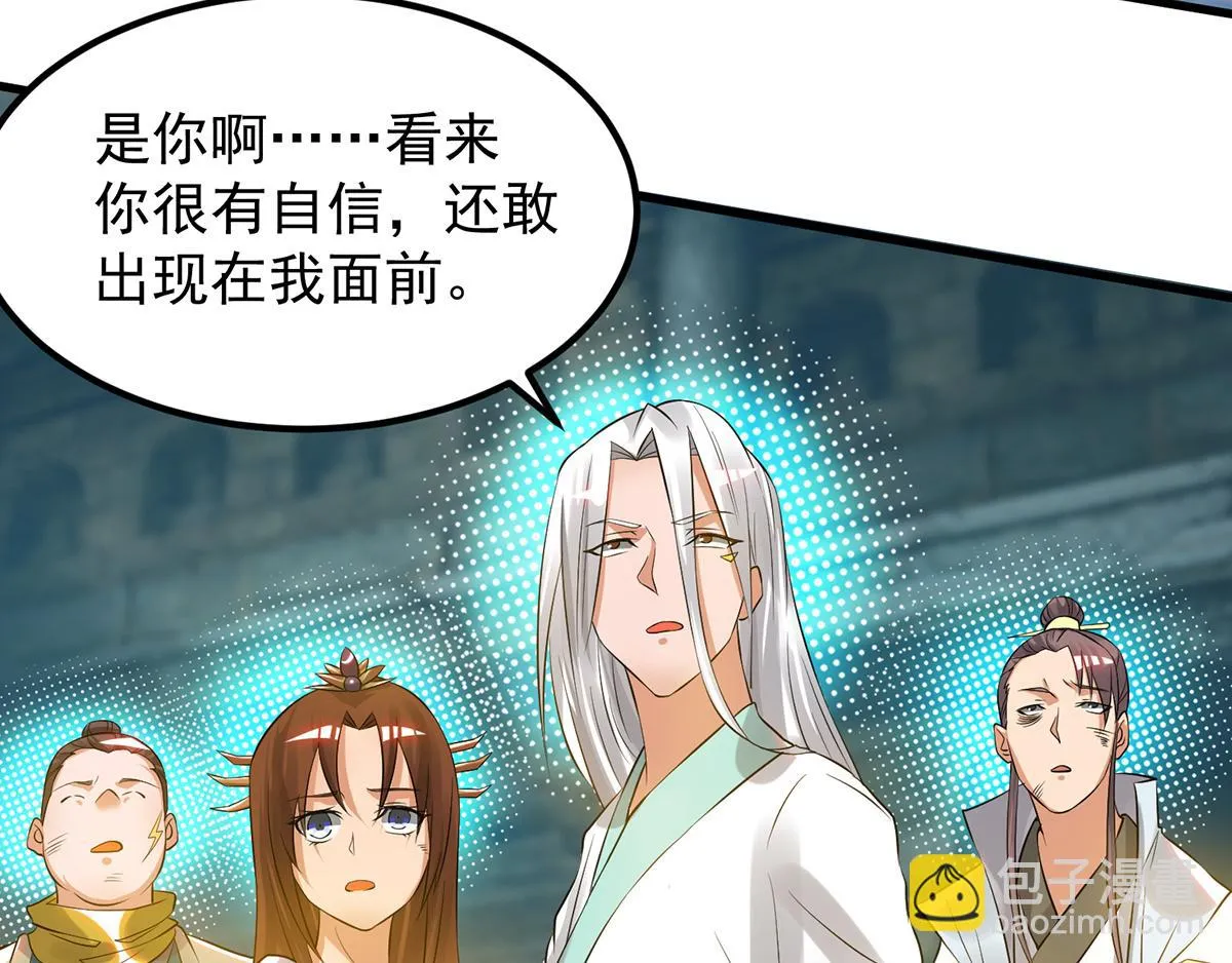 第66话 我只会两种职业？ 第82页
