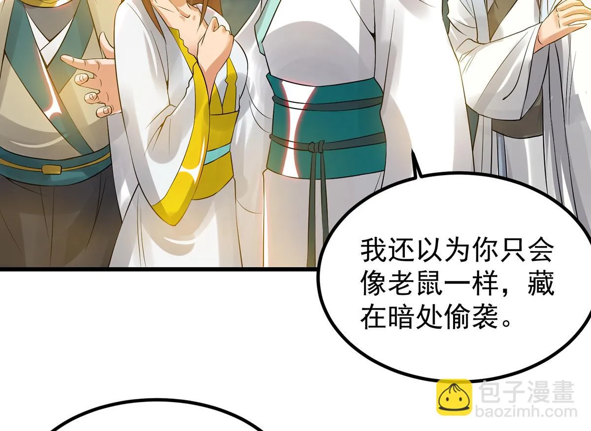 第66话 我只会两种职业？ 第83页