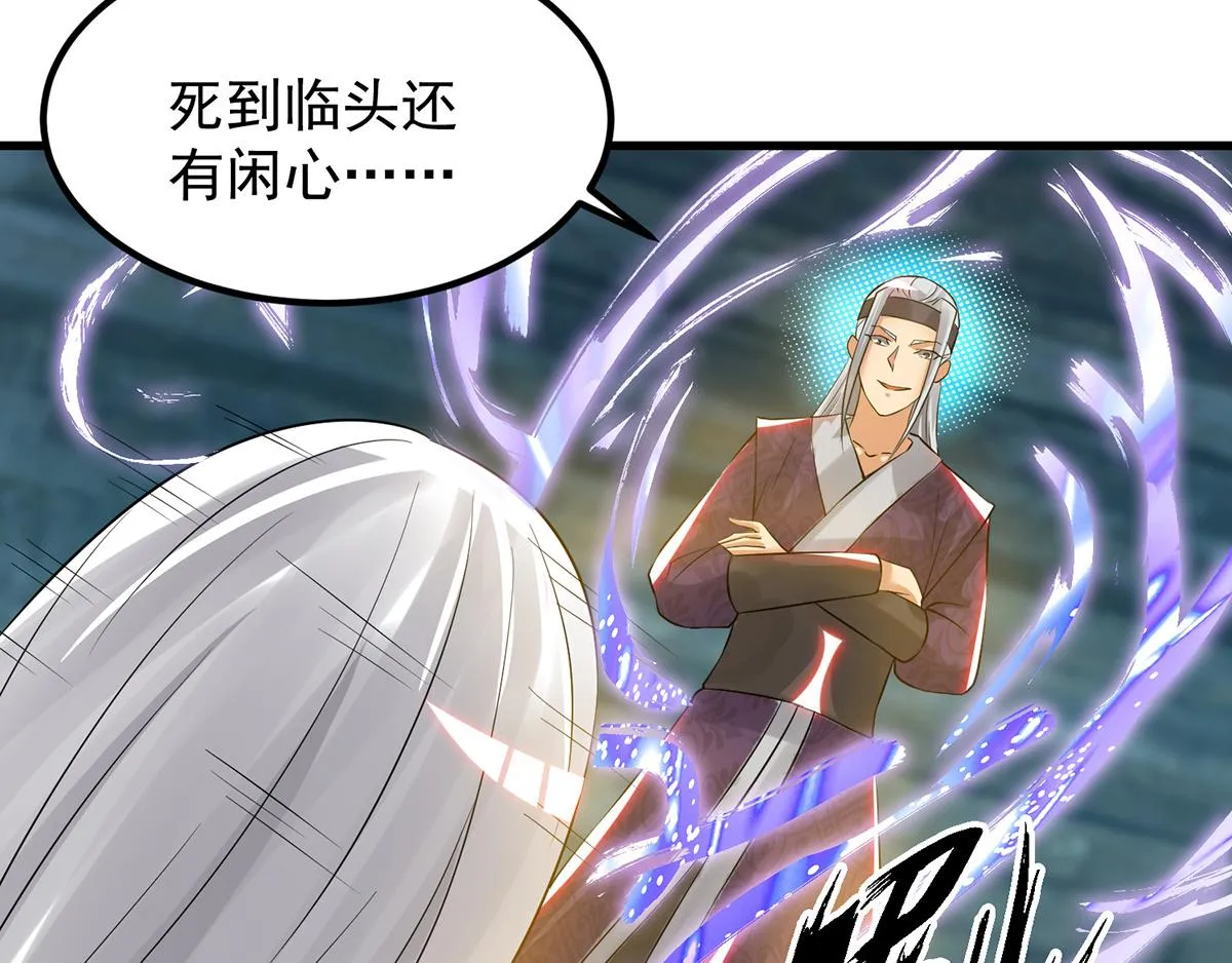 第66话 我只会两种职业？ 第84页