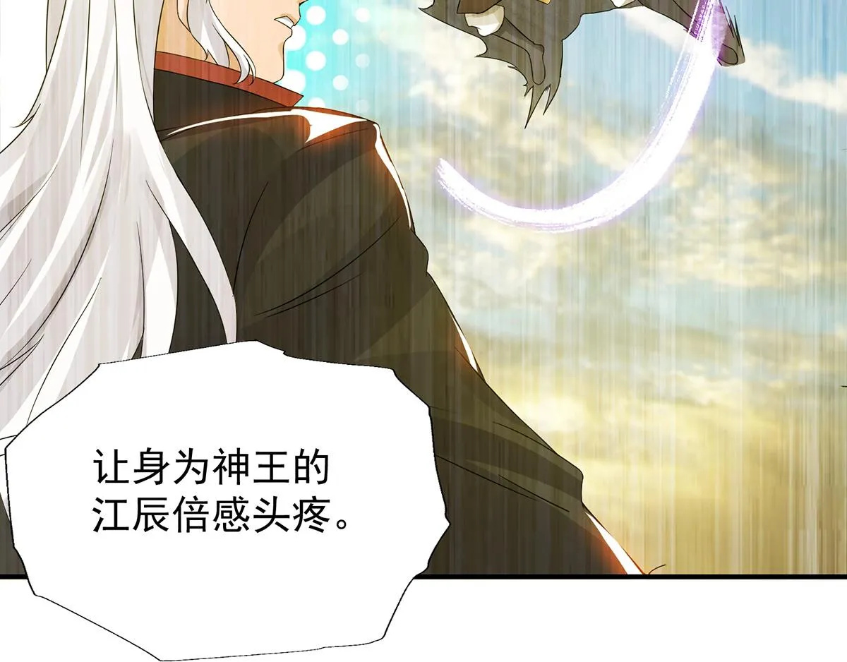 第66话 我只会两种职业？ 第107页