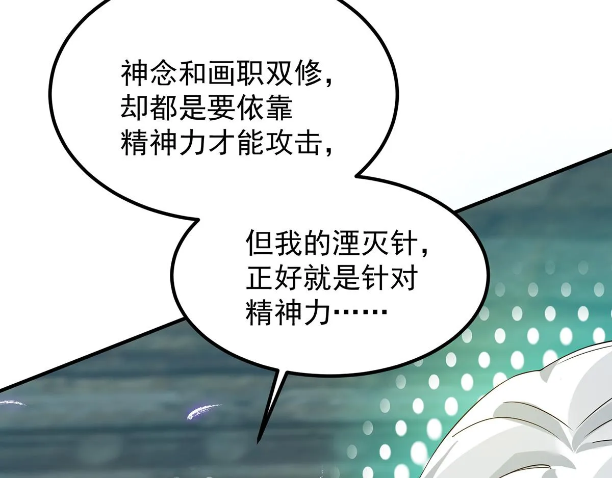 第66话 我只会两种职业？ 第115页