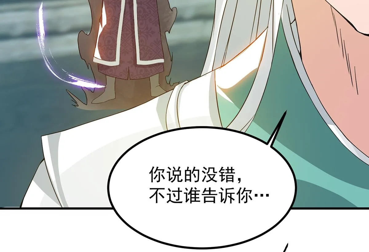 第66话 我只会两种职业？ 第117页