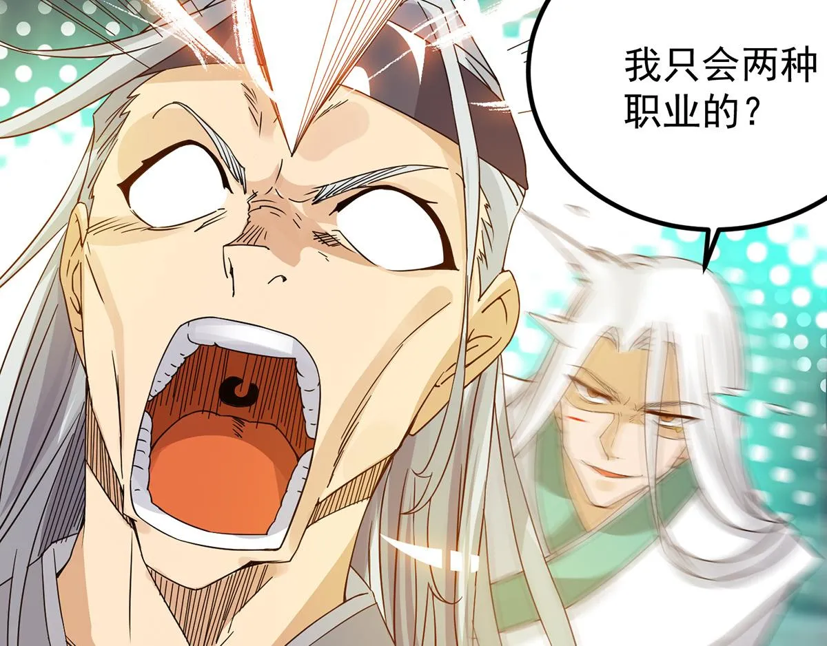 第66话 我只会两种职业？ 第121页