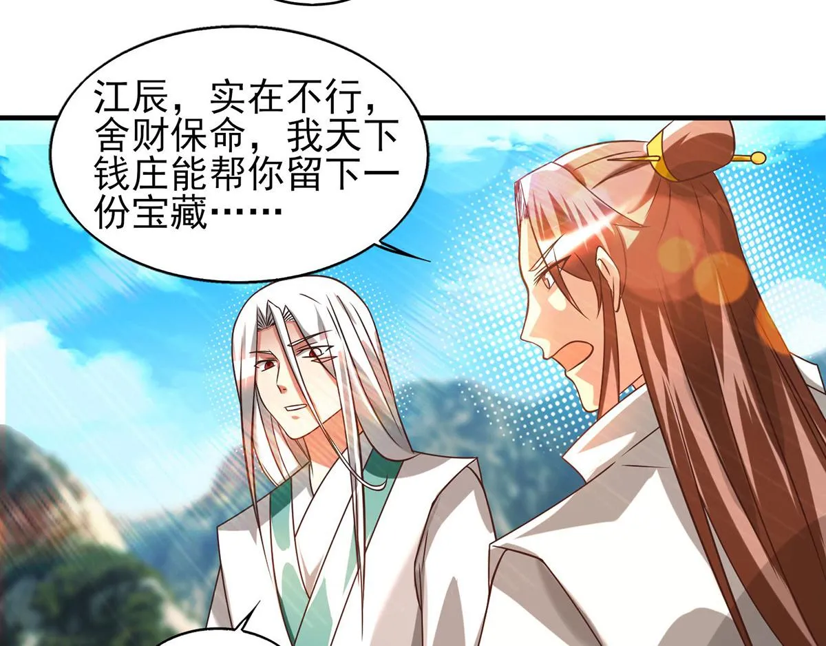 第68话 大象有形！ 第10页
