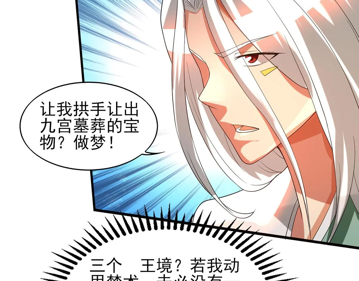 第68话 大象有形！ 第72页