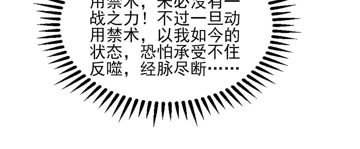 第68话 大象有形！ 第73页