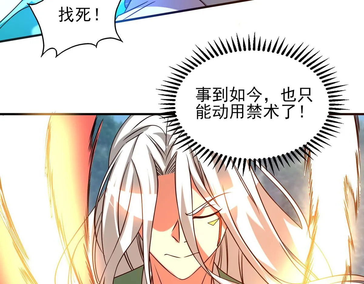 第68话 大象有形！ 第75页