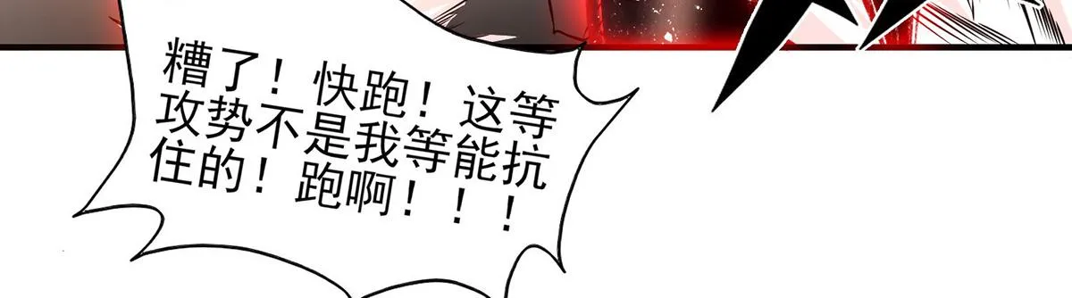 第68话 大象有形！ 第84页