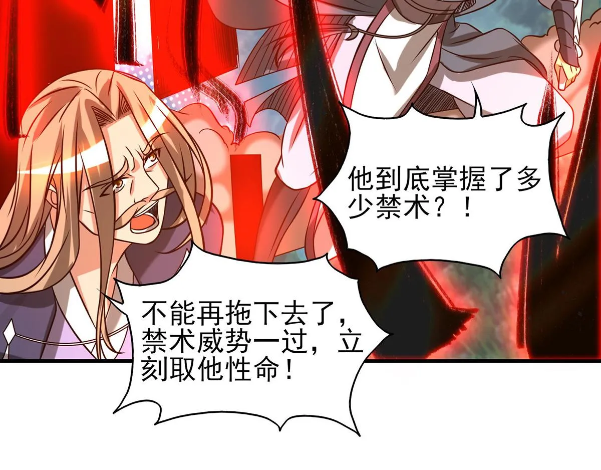 第68话 大象有形！ 第86页