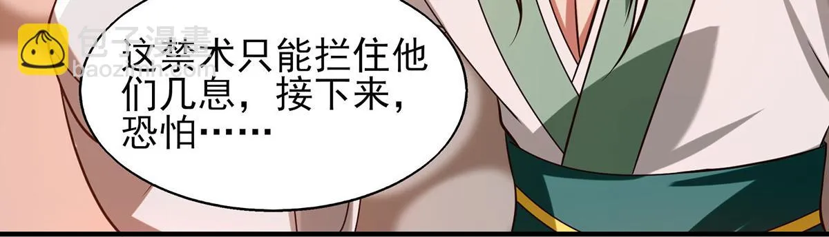 第68话 大象有形！ 第88页
