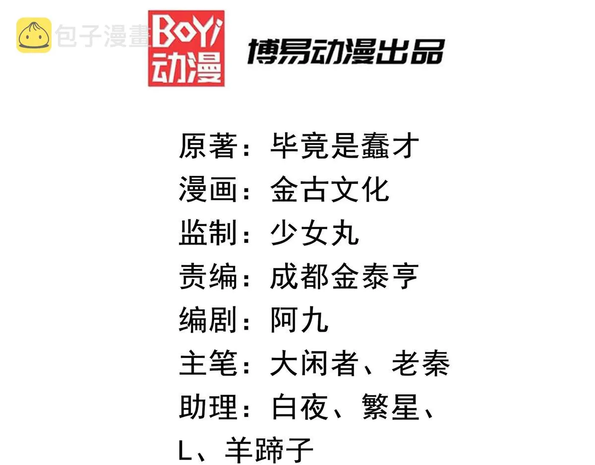 第69话 师傅人家灵气耗尽了~ 第3页