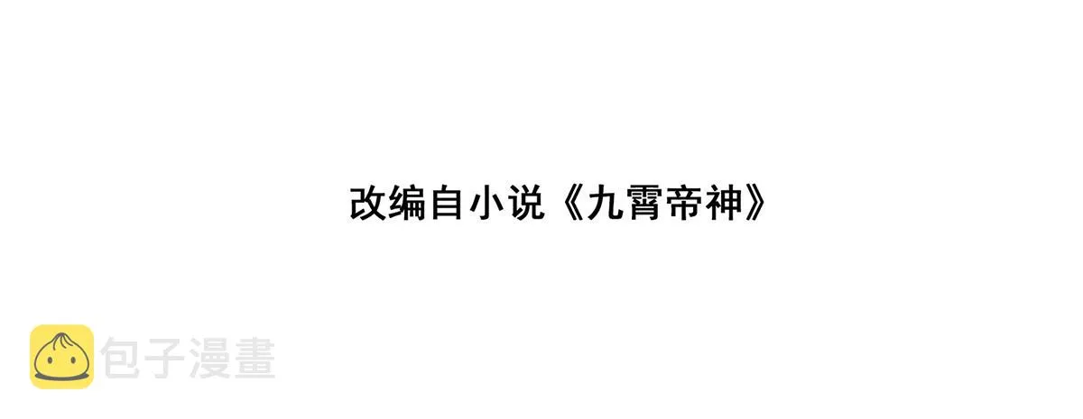 第69话 师傅人家灵气耗尽了~ 第4页