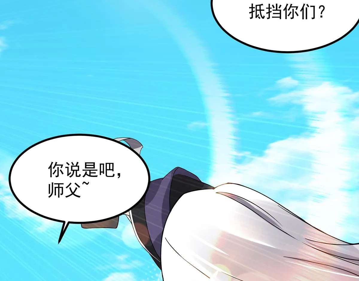 第69话 师傅人家灵气耗尽了~ 第9页