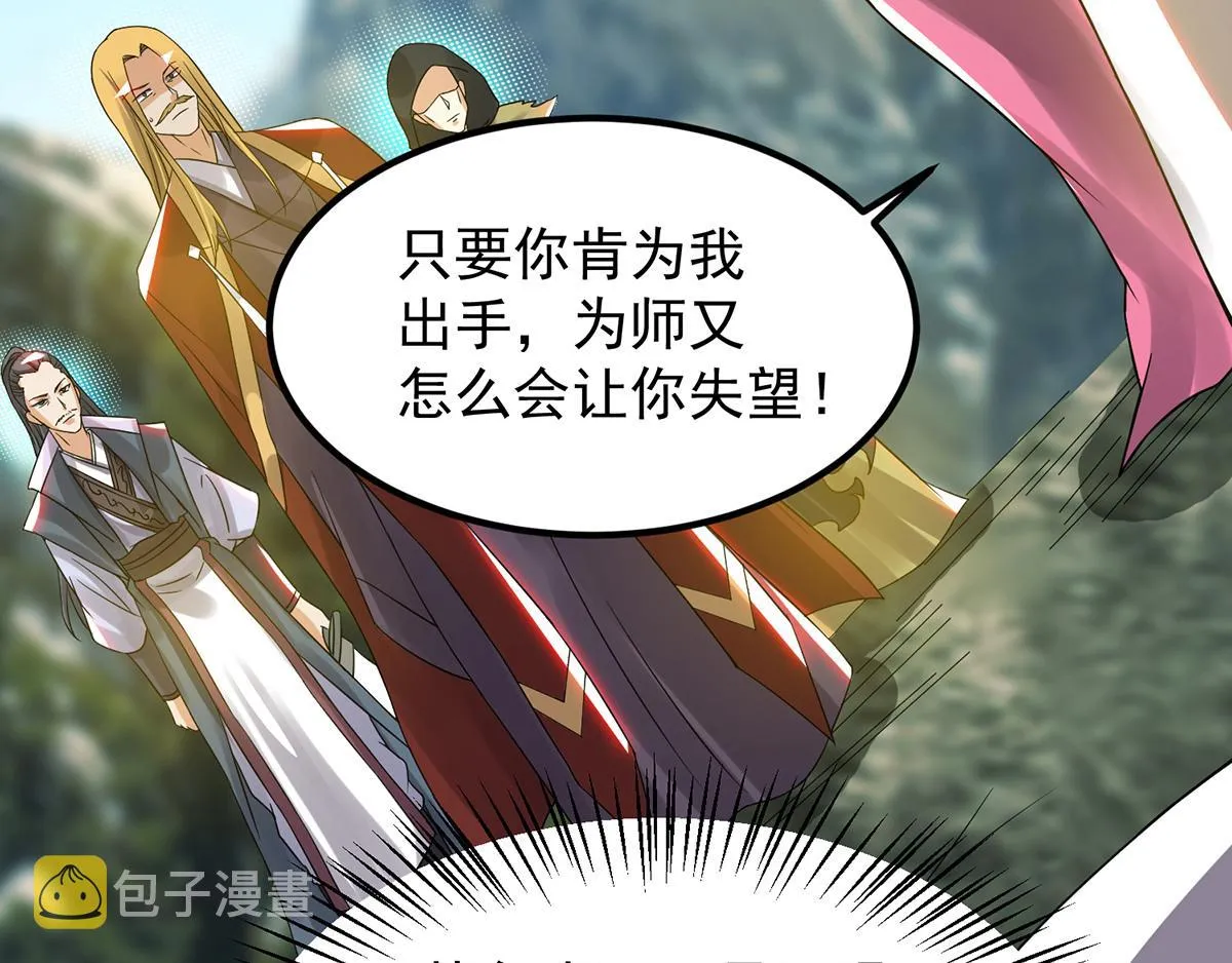 第69话 师傅人家灵气耗尽了~ 第12页